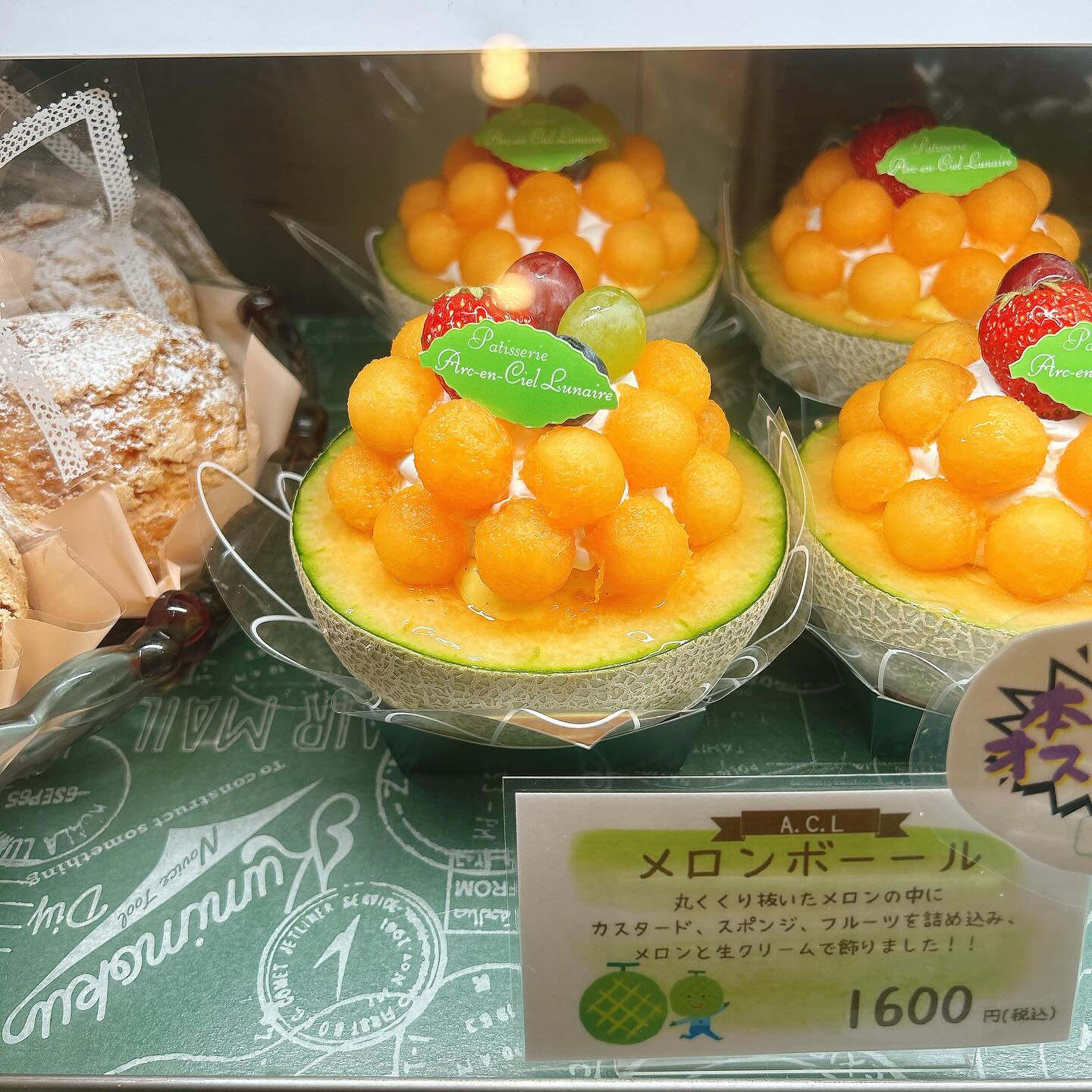 【本日メロンボーール出してます🍈】