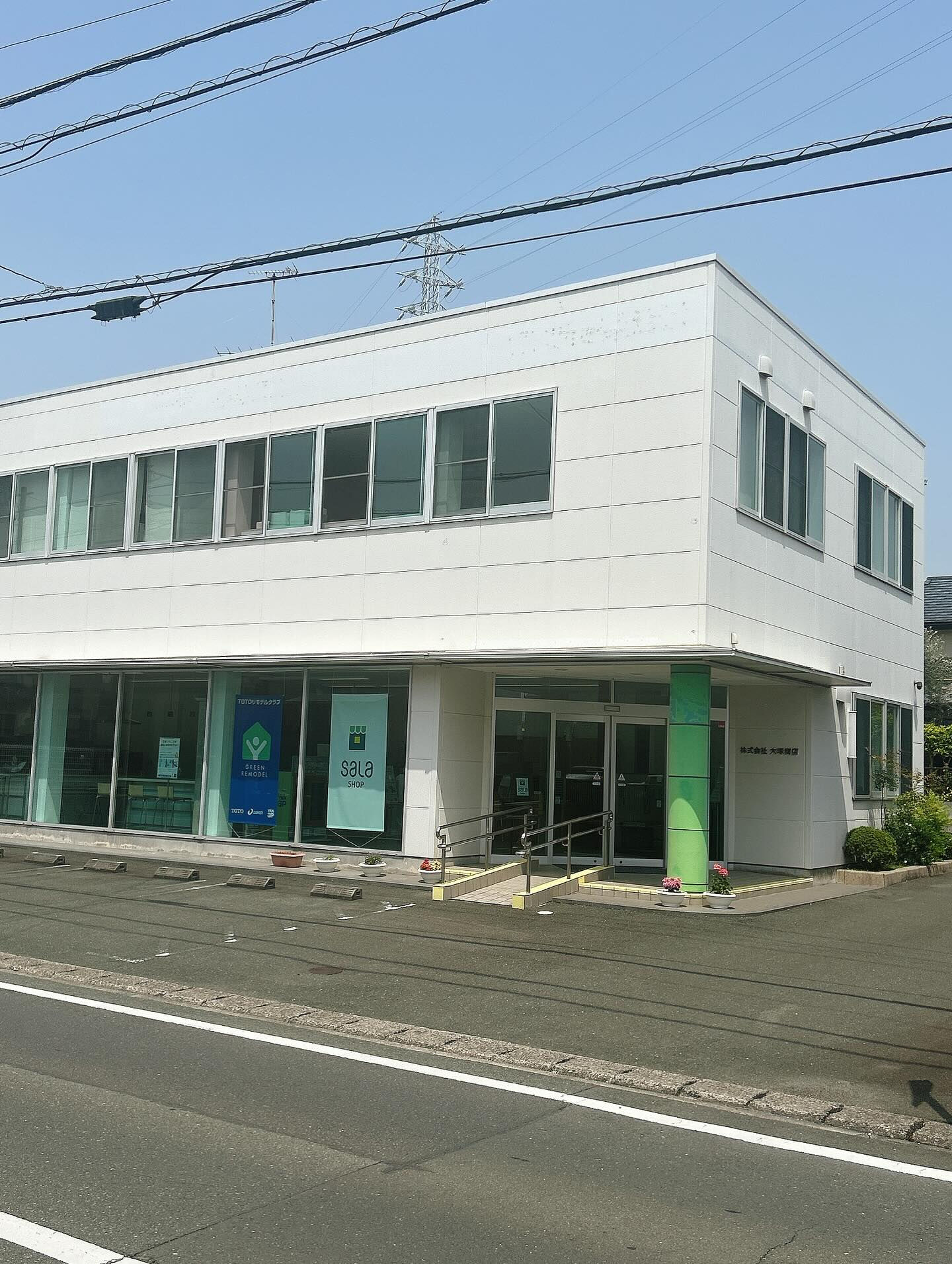 【お住まいのお悩み、ご相談は是非大塚商店さんへ】