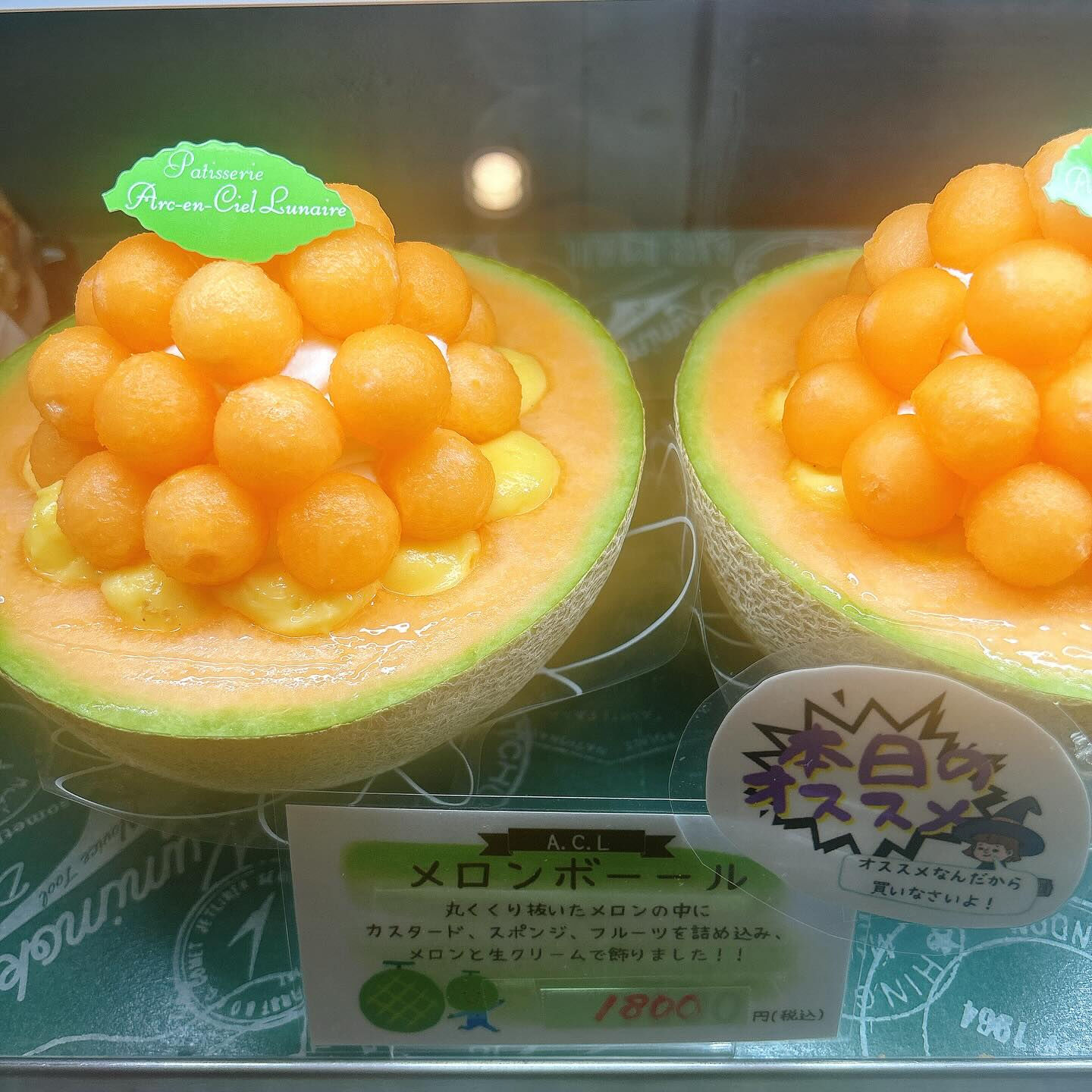 【本日メロンボーール出してます🍈】