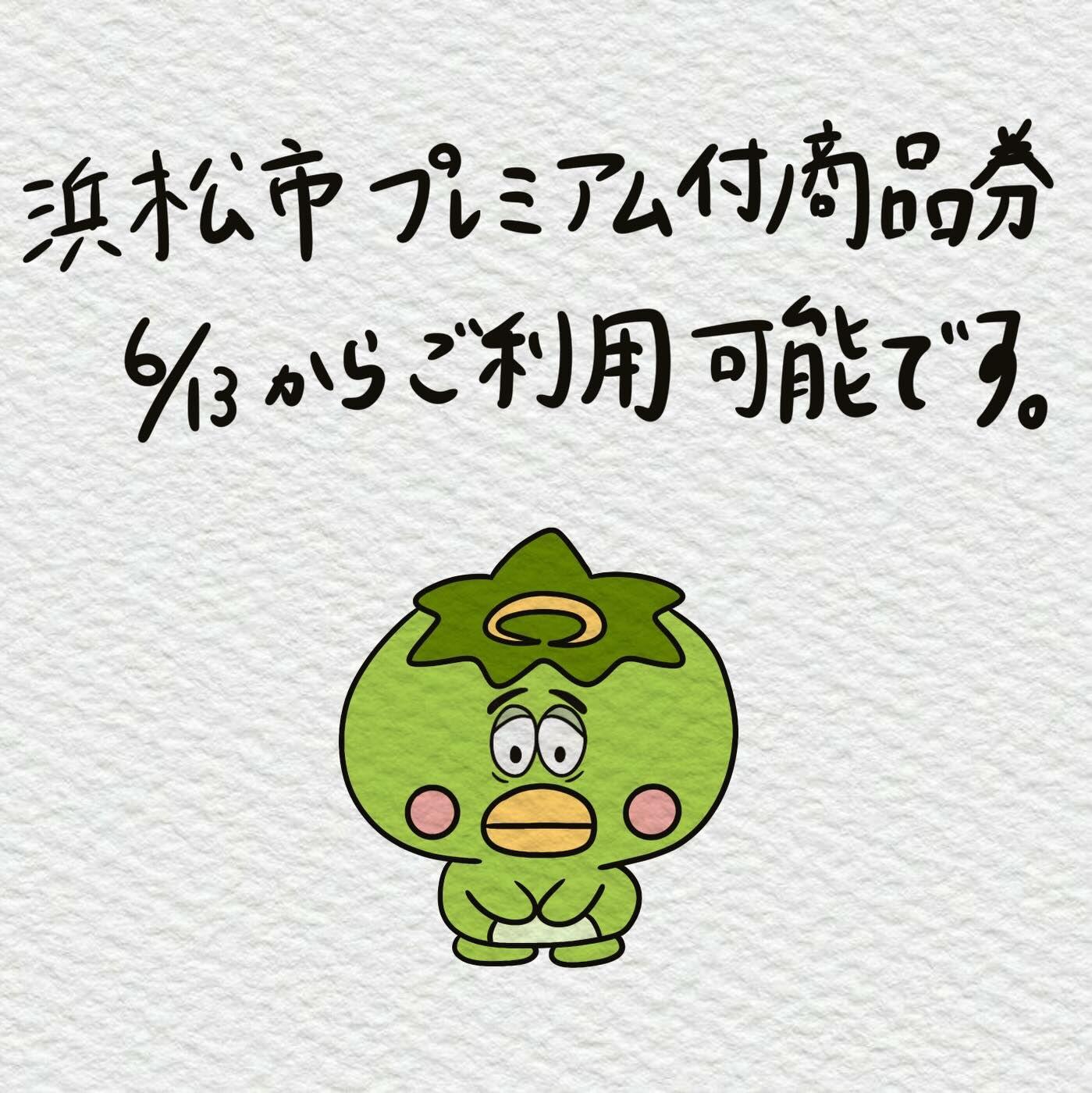 🌙浜松スイーツのお知らせ🌈