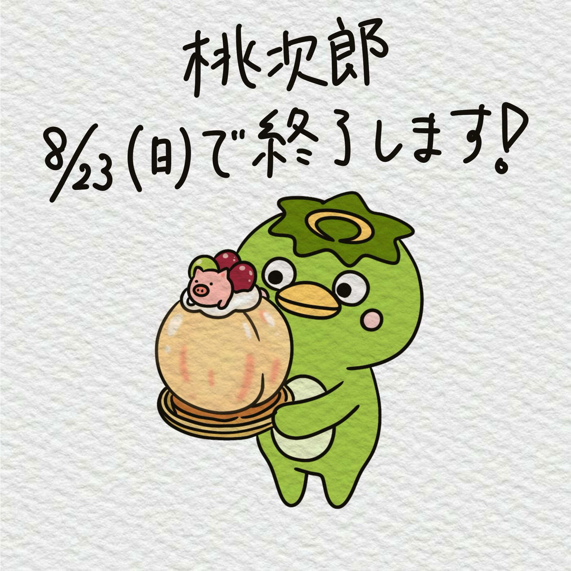 🌙浜松スイーツのお知らせ🌈