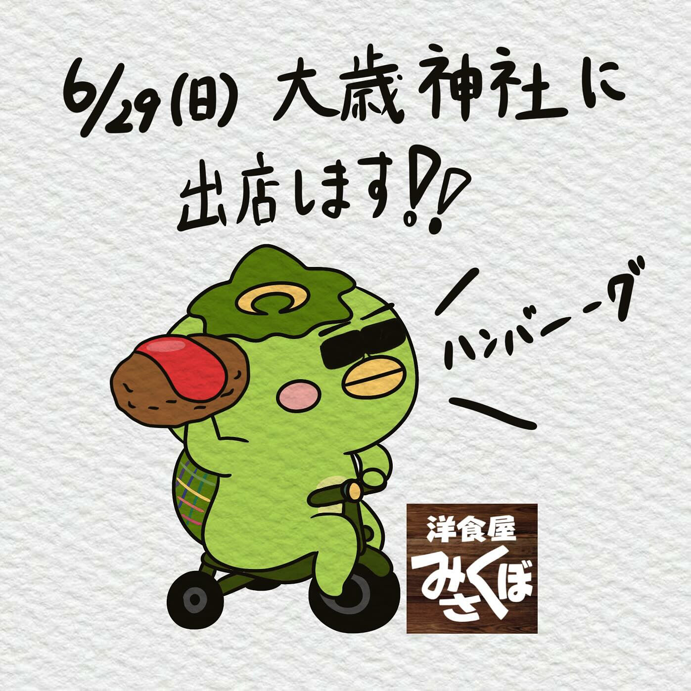 🌙6/29（日）大歳神社で出店します🌈