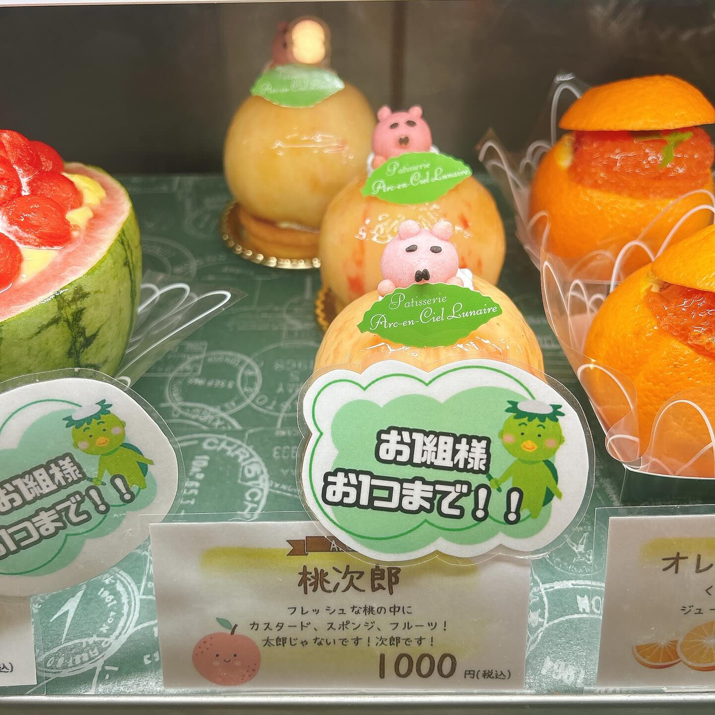 🌙本日桃次郎出します🌈