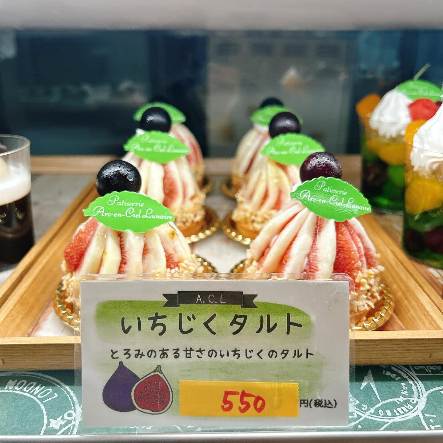 🌙本日は気まぐれいちじくタルト出してます🌈